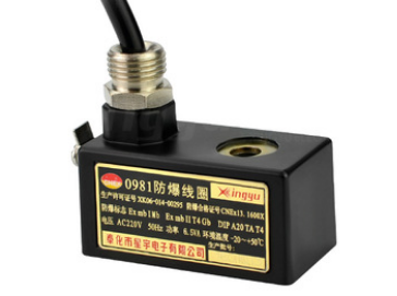 星宇電子0980、0981防爆線圈的特點(diǎn)